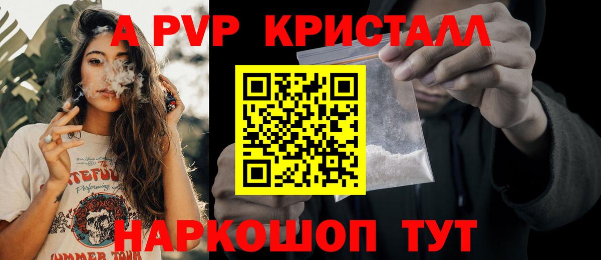 APVP Crystall  Alfa_PVP VHQ  Зима  APVP СК  как найти закладки  Вход с VPN 