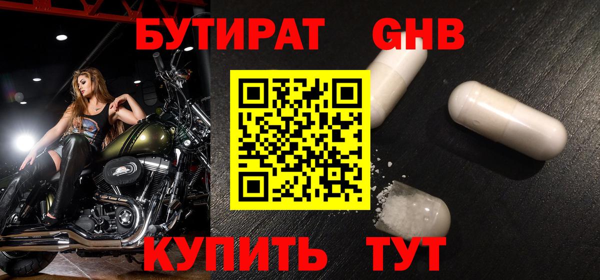 Зима  БУТИРАТ  Вход с VPN  Бутират вода 