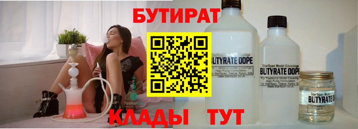 БУТИРАТ 99% Зима