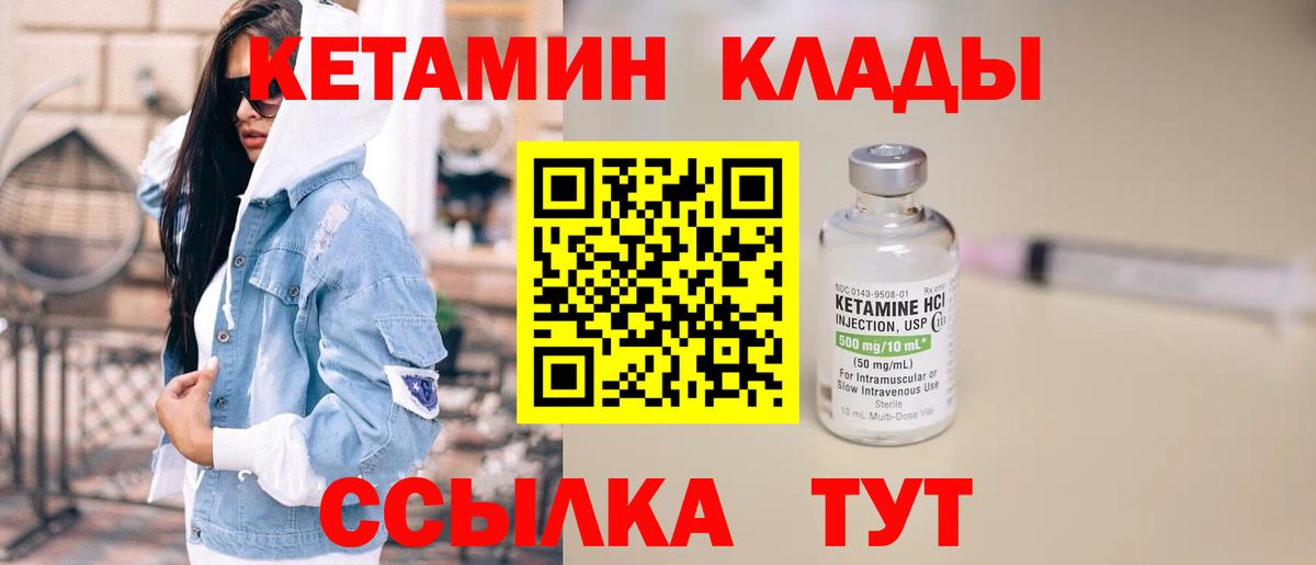 Кетамин VHQ  Вход с VPN  Зима 