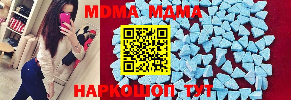 МДМА молли  Вход с VPN  MDMA  Зима  МДМА кристаллы 