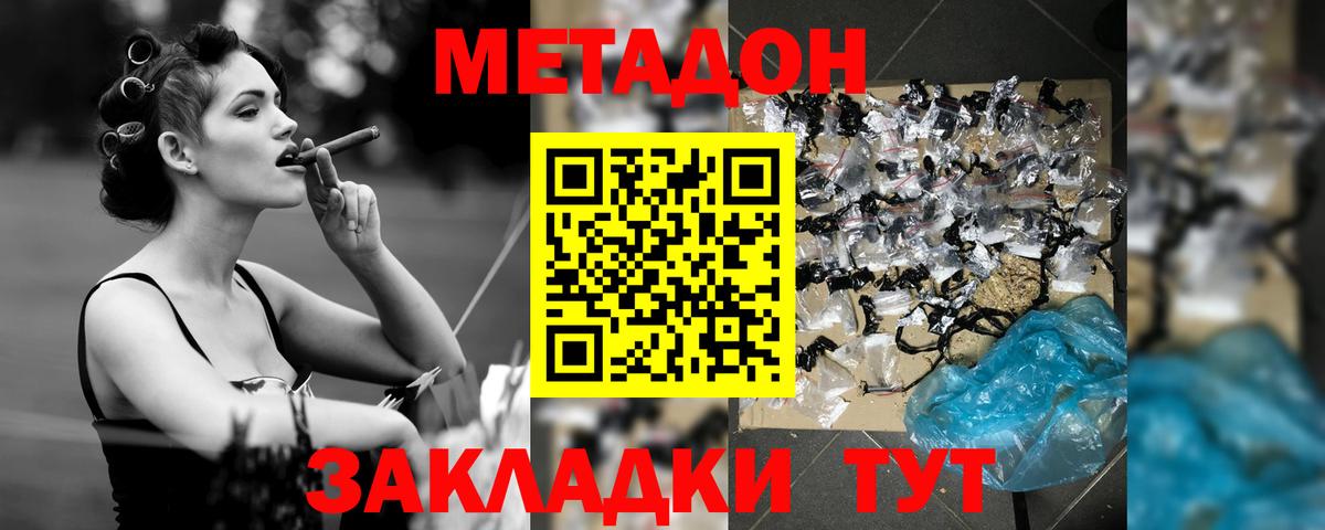 Метадон methadone  Вход с VPN  МЕТАДОН кристалл  Зима 